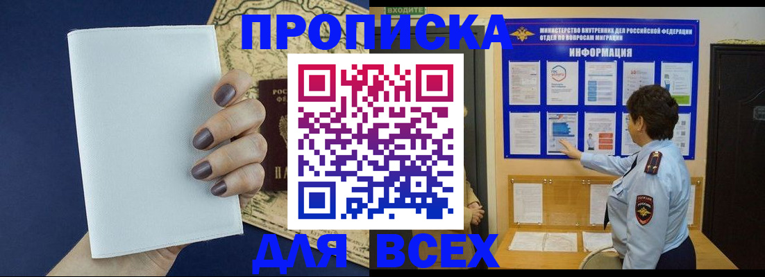 купить прописку в Минеральных Водах