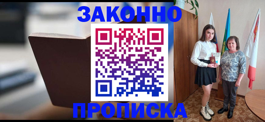 прописка для кредита в Минеральных Водах