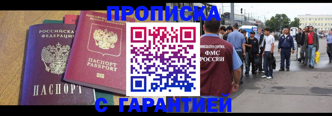 временная регистрация поиск в Минеральных Водах