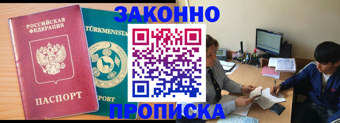 прописка законно в Минеральных Водах