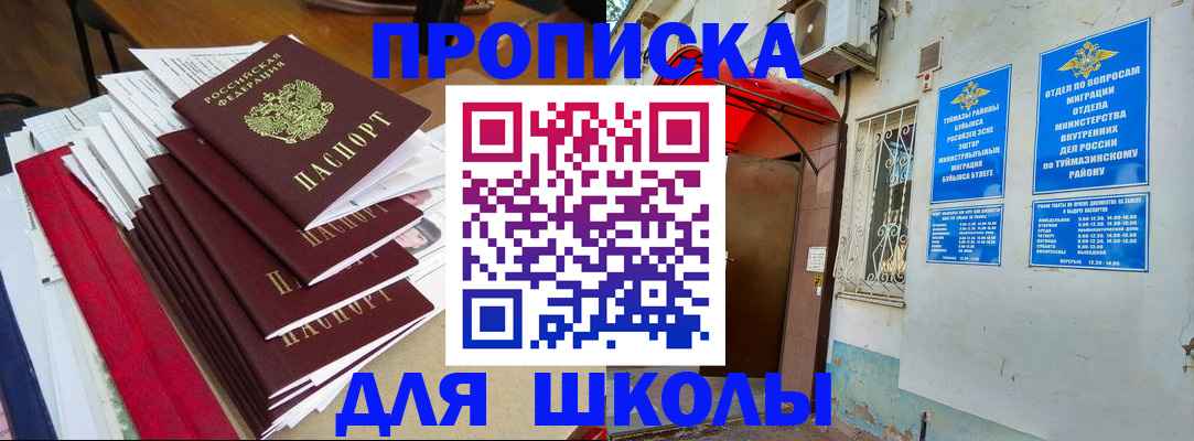 прописка ребенка в Минеральных Водах