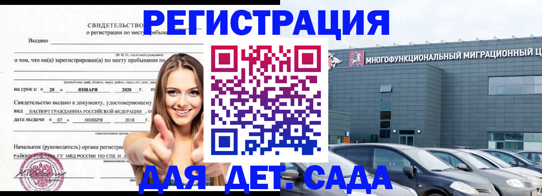 временная регистрация купить в Минеральных Водах
