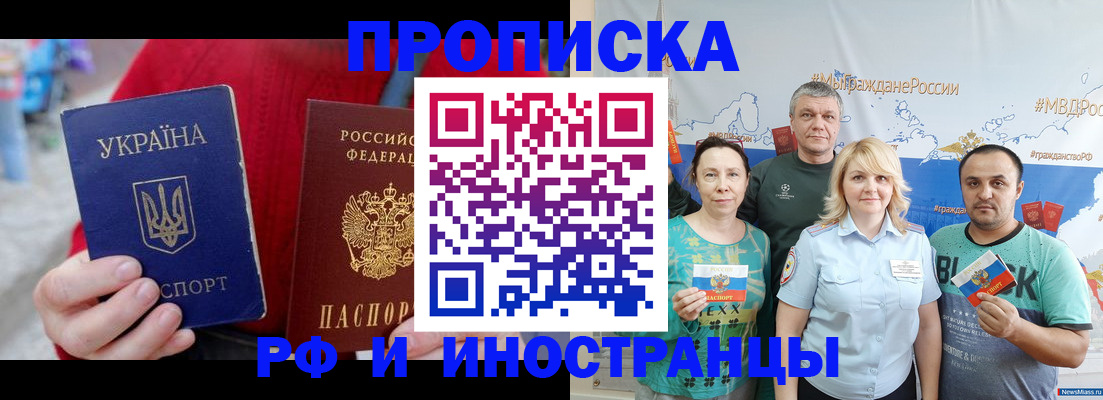 прописка для школы в Минеральных Водах